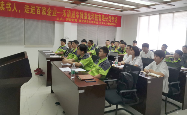 【师徒百位读书人 走进百家企业】-第四站：威尔特