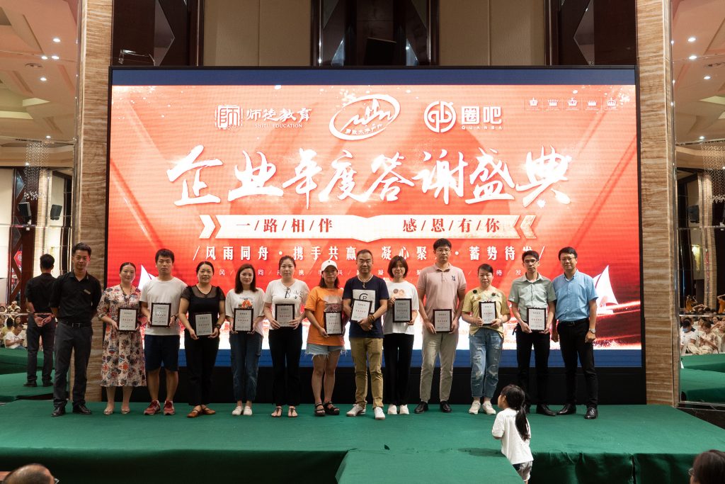 师徒教育+勇敢水手2019中秋客户答谢会