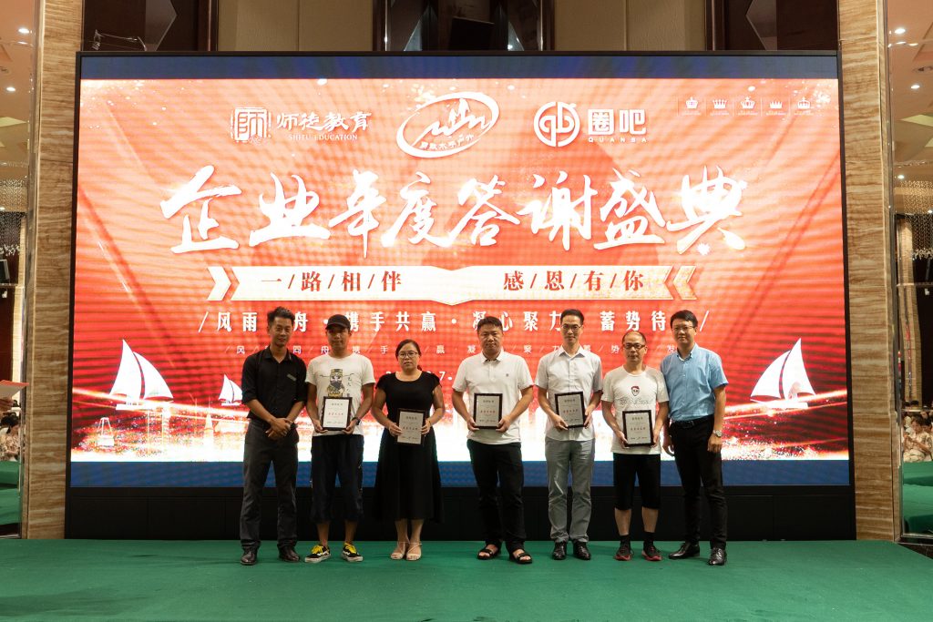 师徒教育+勇敢水手2019中秋客户答谢会