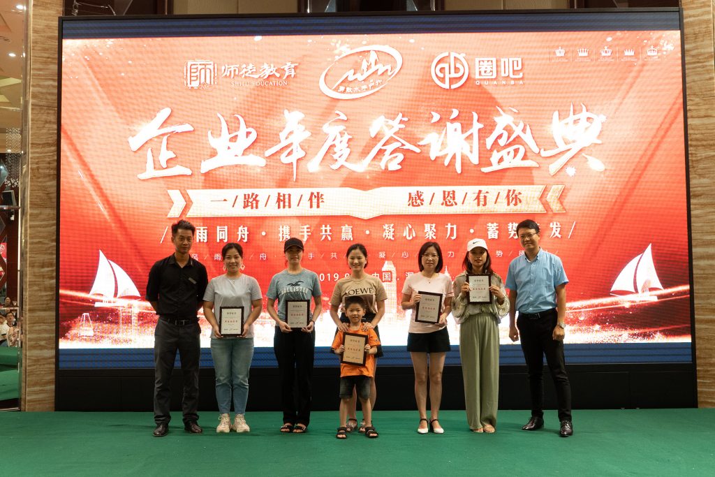 师徒教育+勇敢水手2019中秋客户答谢会