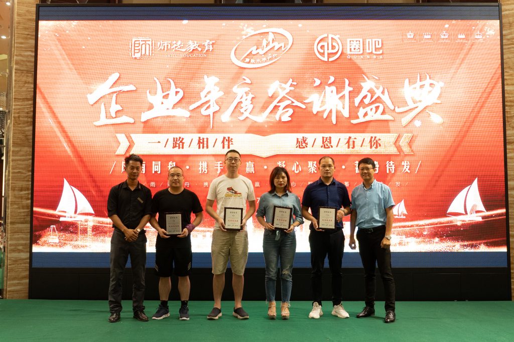 师徒教育+勇敢水手2019中秋客户答谢会