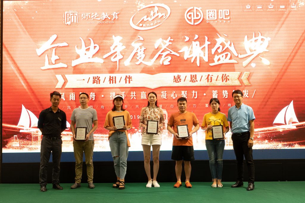 师徒教育+勇敢水手2019中秋客户答谢会