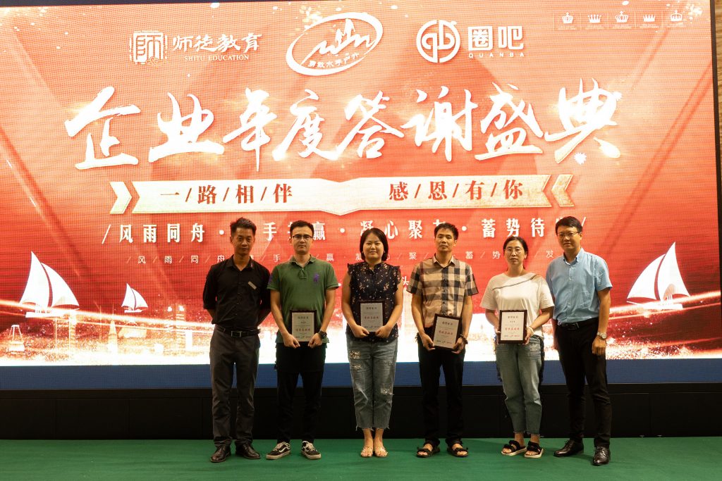师徒教育+勇敢水手2019中秋客户答谢会