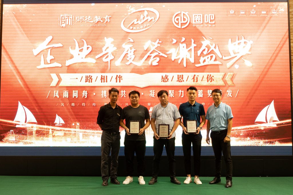 师徒教育+勇敢水手2019中秋客户答谢会