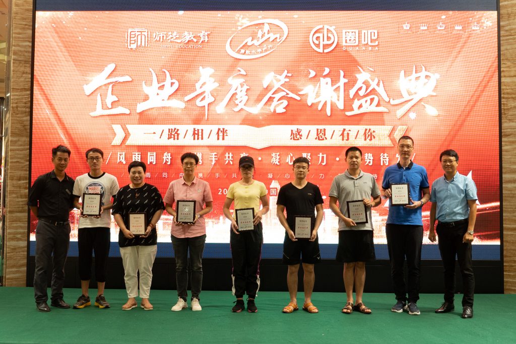师徒教育+勇敢水手2019中秋客户答谢会