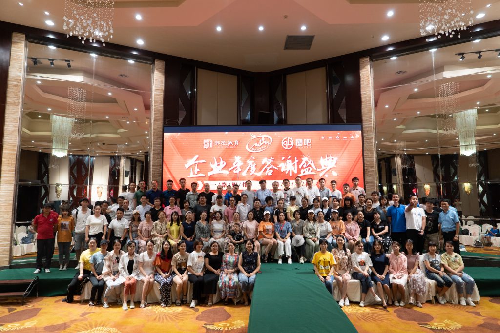 师徒教育+勇敢水手2019中秋客户答谢会