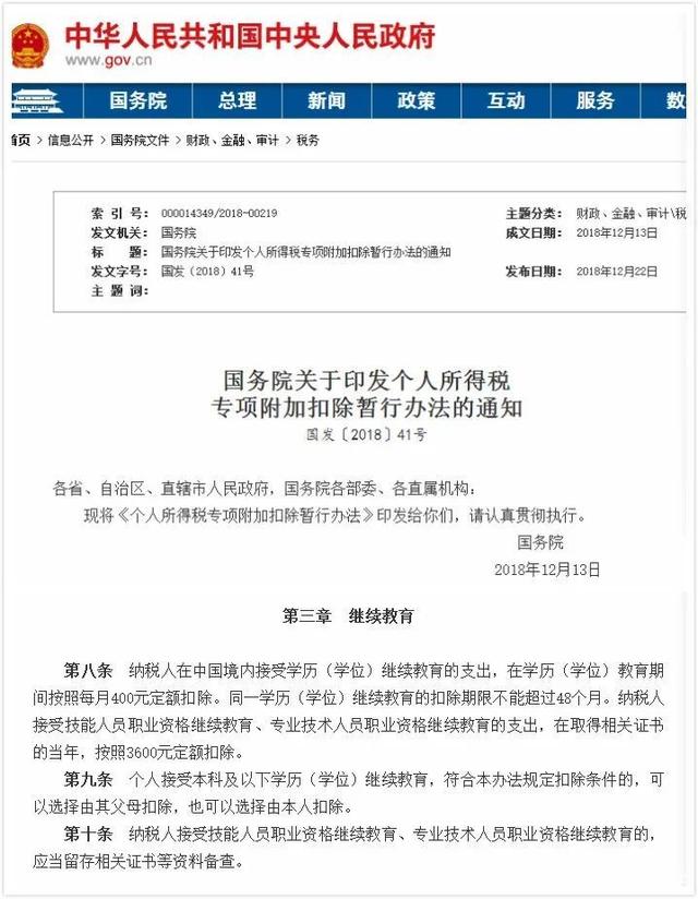 2022年继续教育学历抵扣个税申报指南，快速收藏！