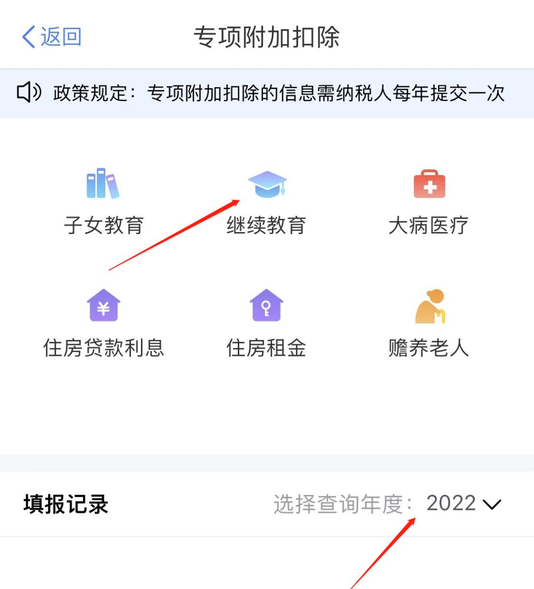 2022年继续教育学历抵扣个税申报指南，快速收藏！