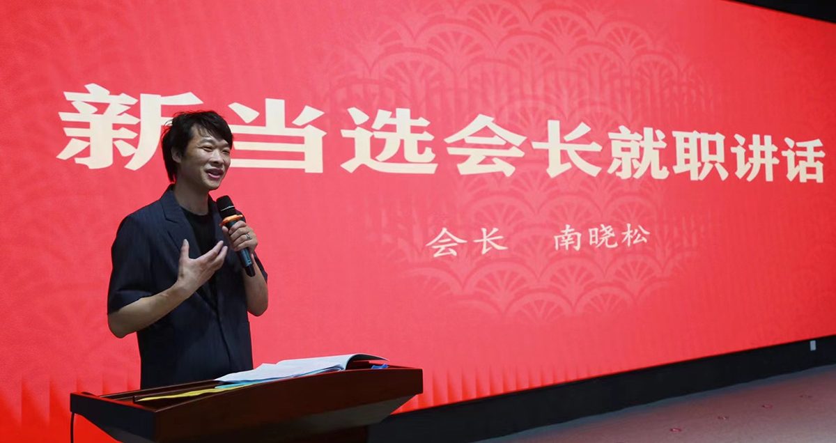 会长寄语