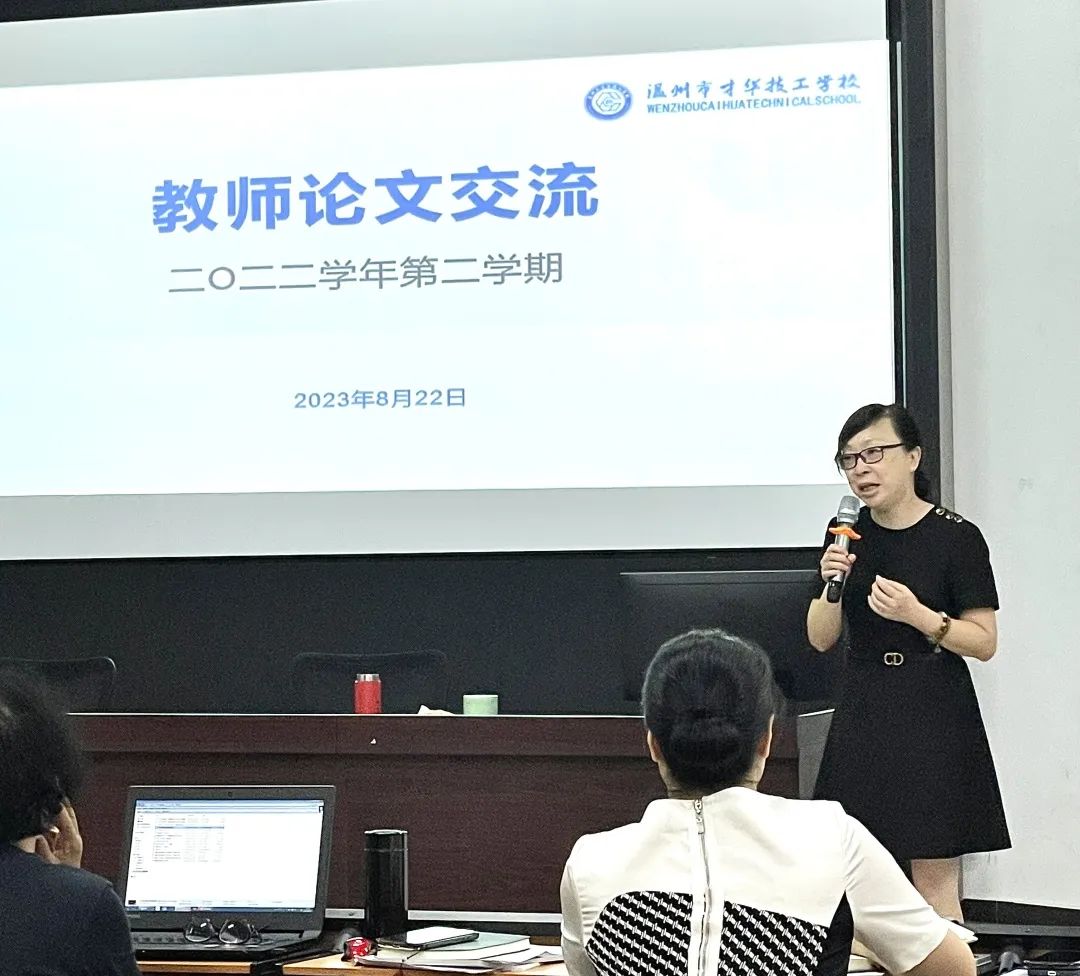 学有所思，行之有向 | 温州市才华技工学校2023学年第一学期教师培训圆满结束