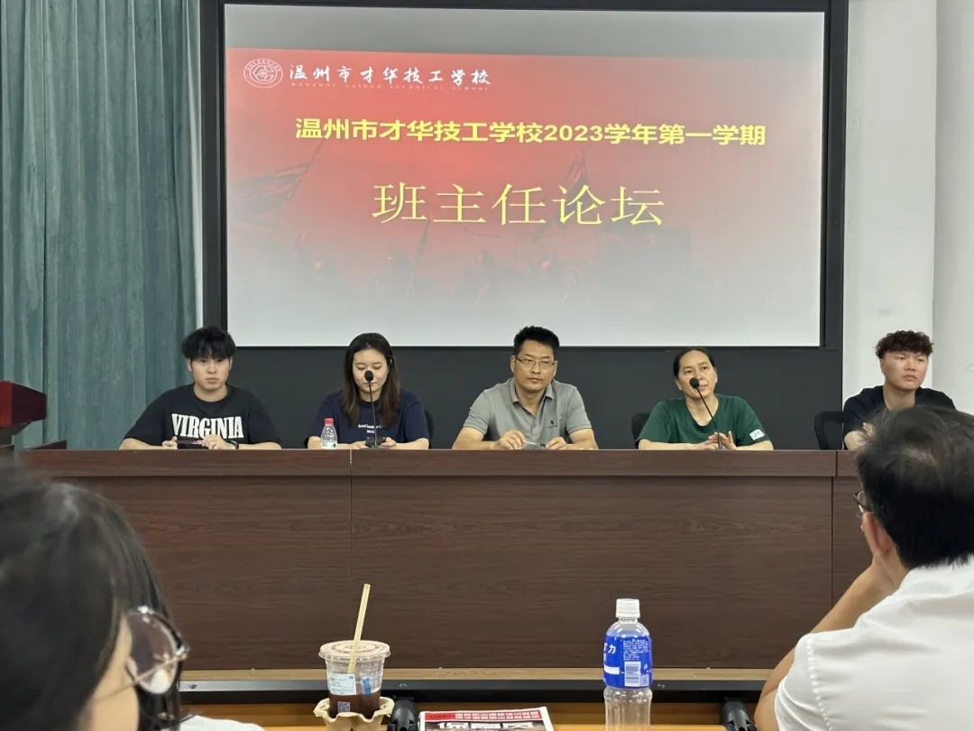 学有所思，行之有向 | 温州市才华技工学校2023学年第一学期教师培训圆满结束