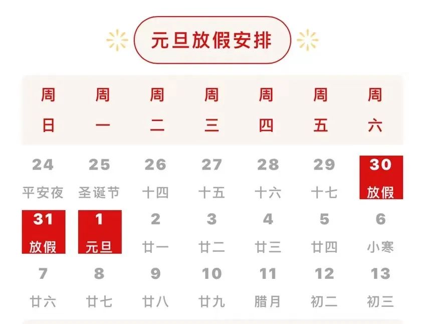 元旦放假通知 | 温州市才华技工学校祝大家元旦快乐