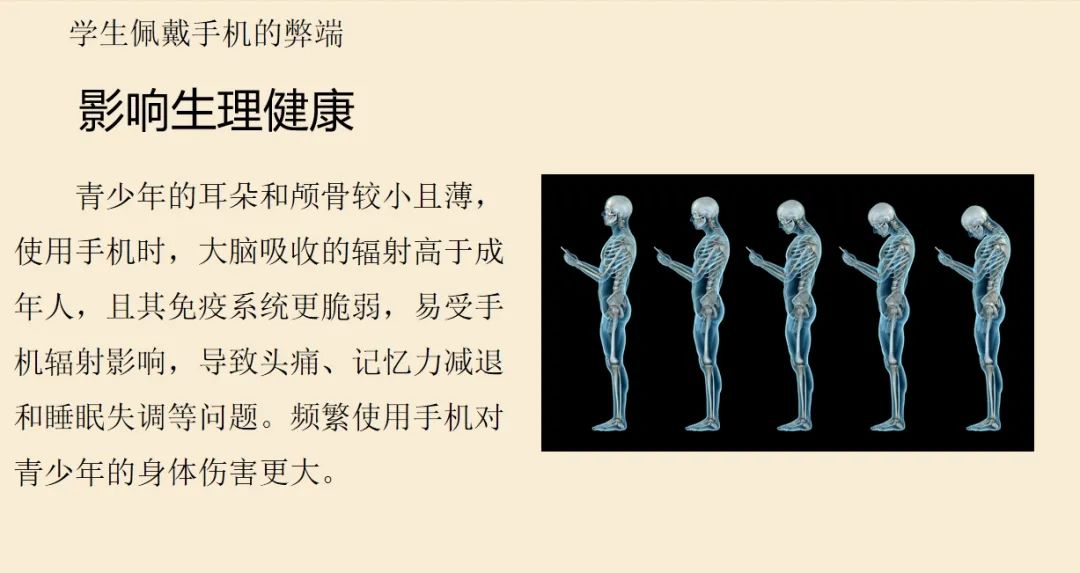 ”学生应如何正确使用手机”主题班会