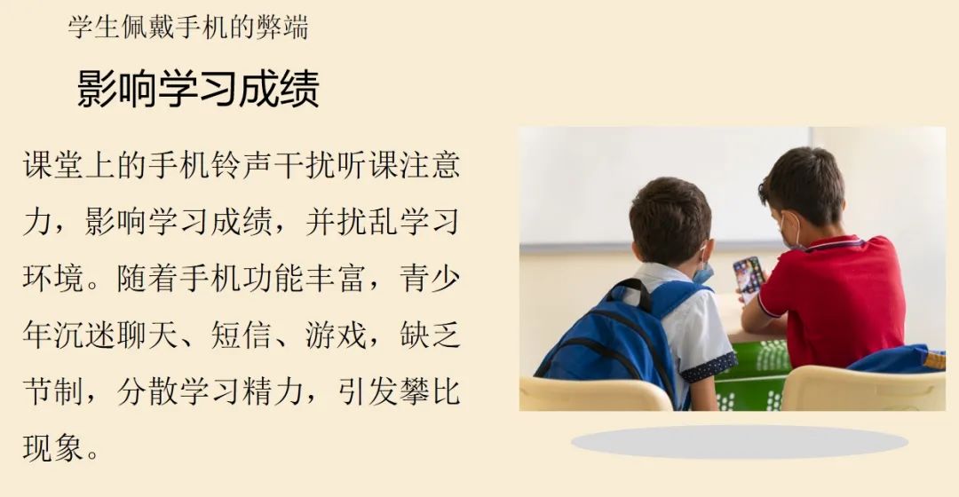 ”学生应如何正确使用手机”主题班会