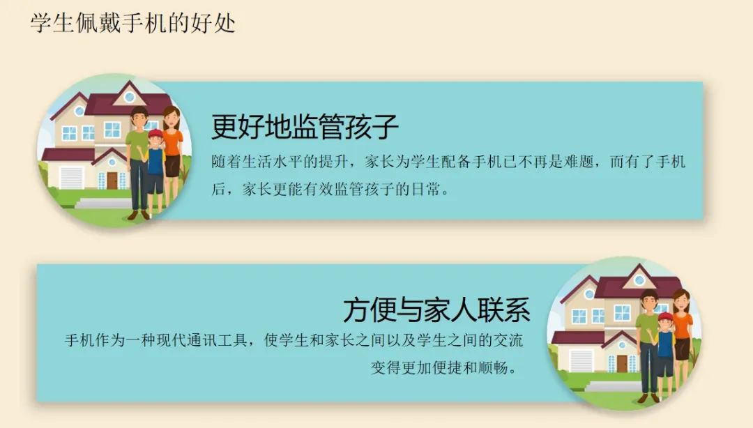 ”学生应如何正确使用手机”主题班会