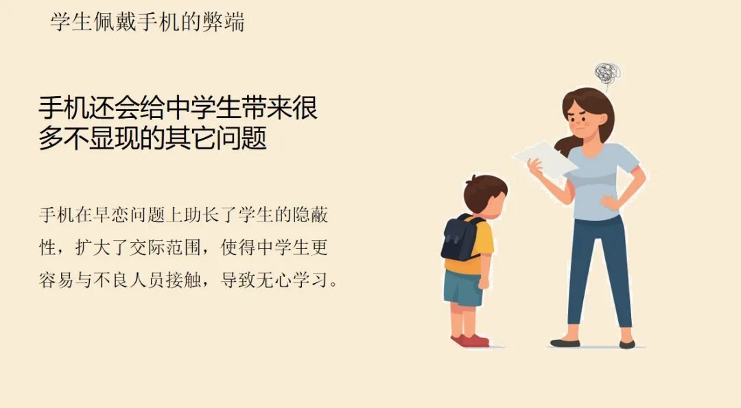 ”学生应如何正确使用手机”主题班会