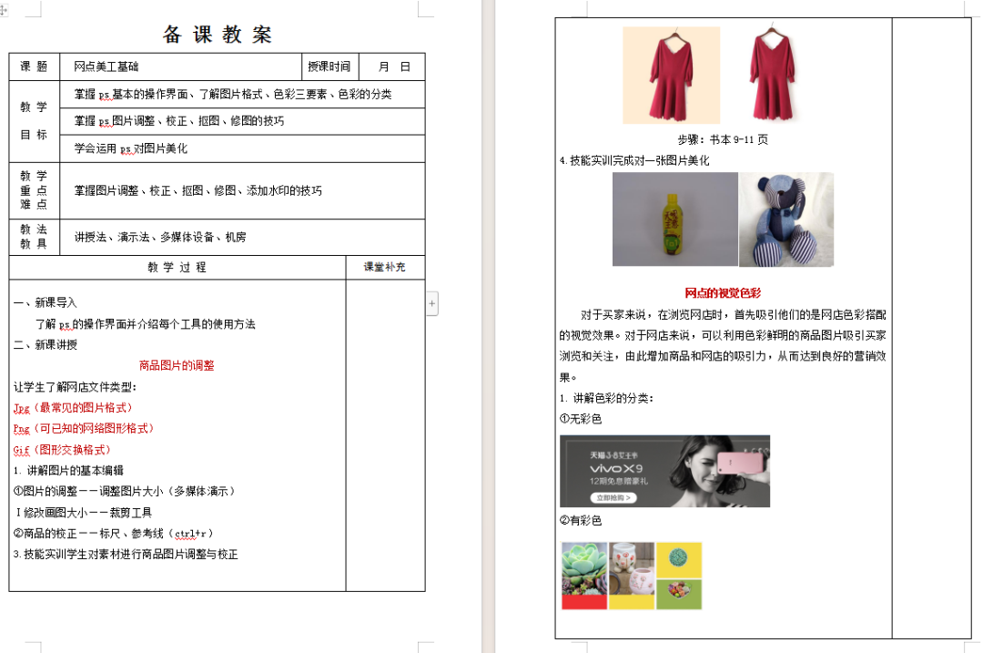 温州市才华技工学校优秀教案评比进行时