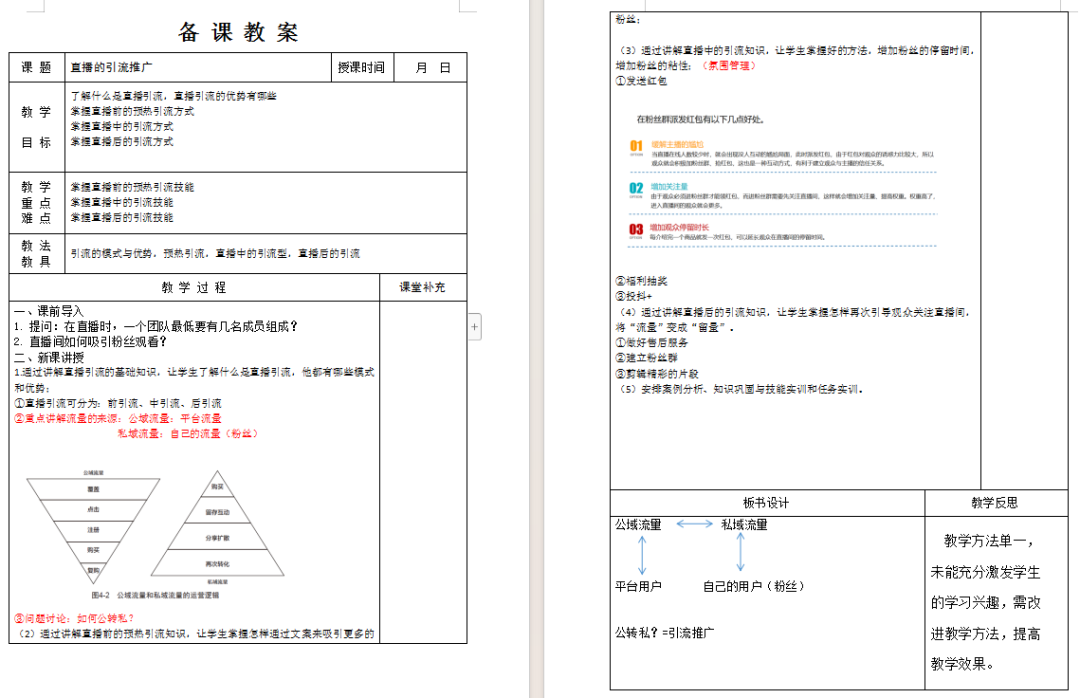 温州市才华技工学校优秀教案评比进行时