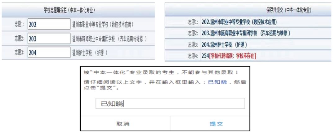 乐清市中职学校网上报名提示