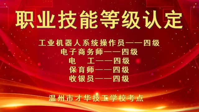 学生职业技能等级认定工作顺利完成