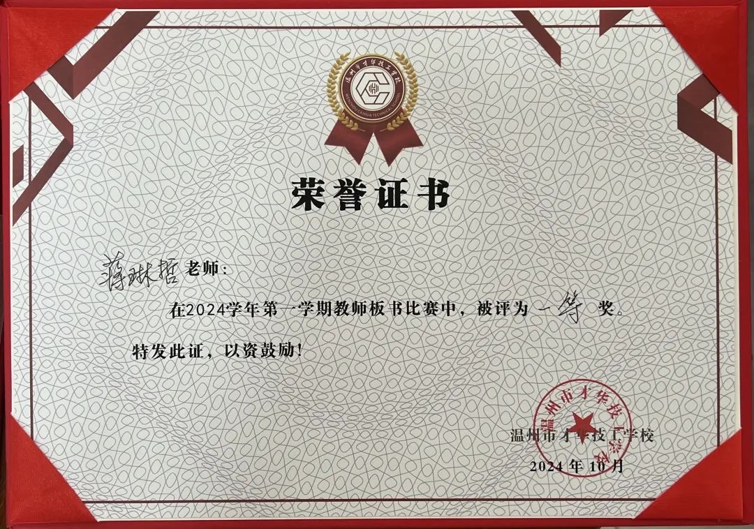 2024学年第一学期基本功比赛之板书