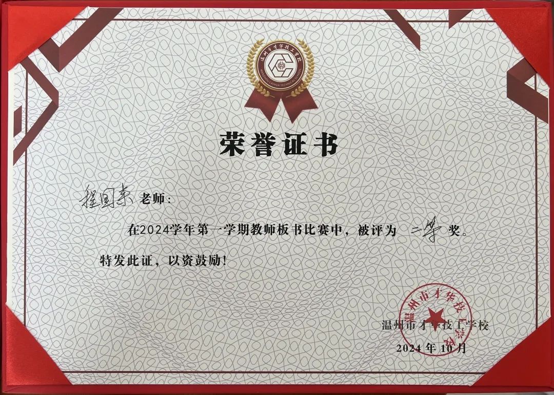 2024学年第一学期基本功比赛之板书