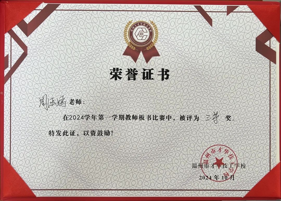 2024学年第一学期基本功比赛之板书