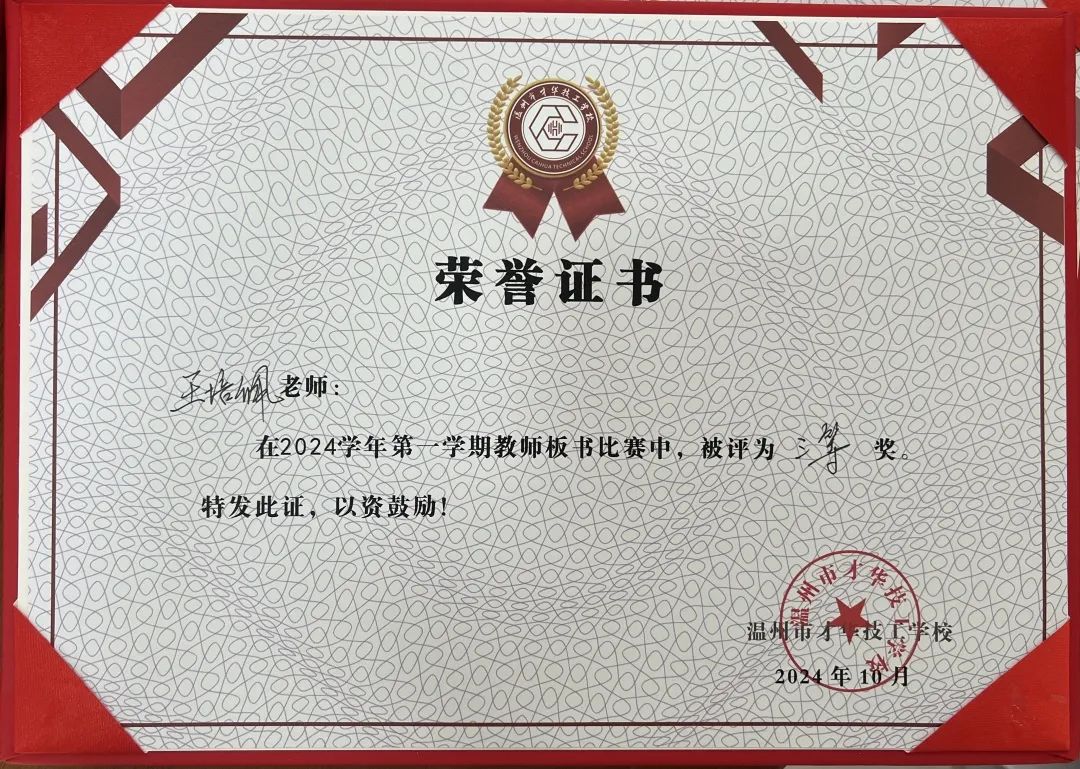 2024学年第一学期基本功比赛之板书