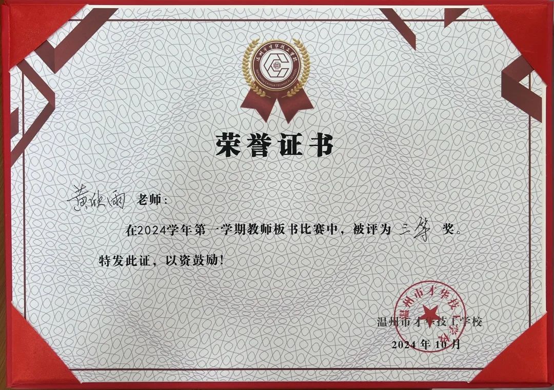 2024学年第一学期基本功比赛之板书