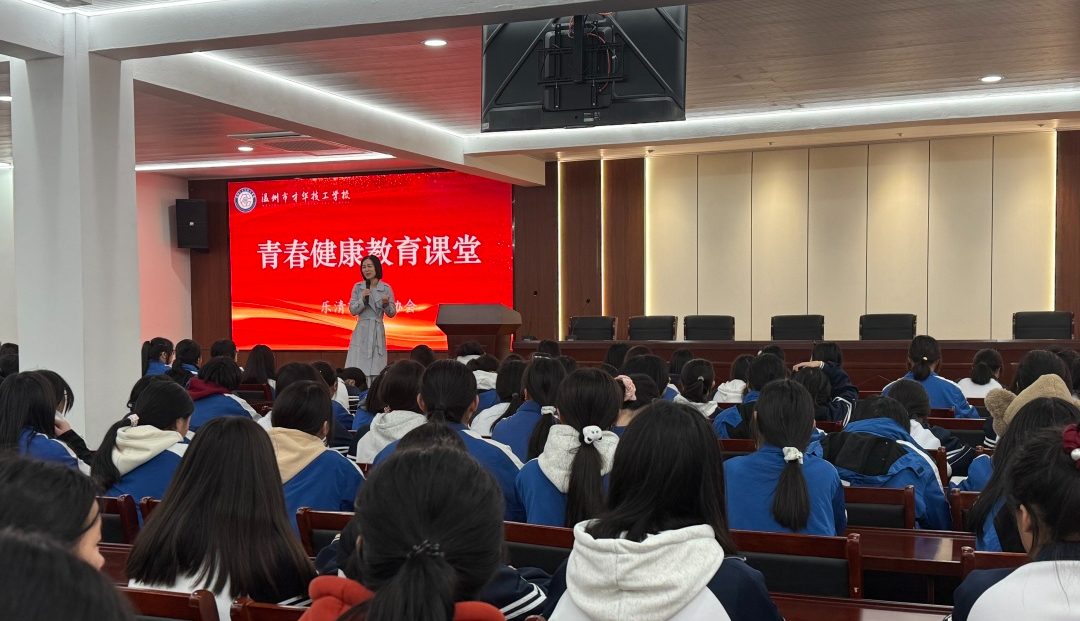 我校开展青春健康教育女生专题课堂 - 才华技工学校