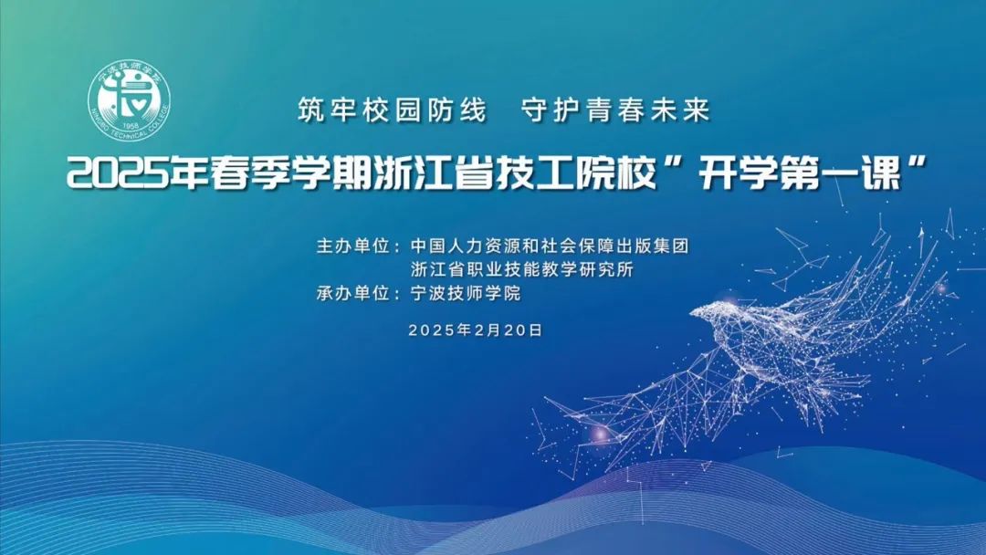 温州市才华技工学校2024学年第二学期开学典礼暨开学第一课如期开展