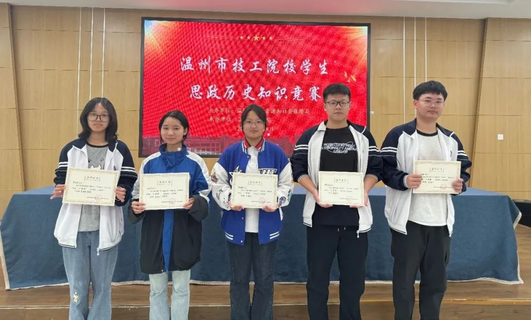 喜报 | 热烈祝贺温州市才华技工学校学子在温州技工院校思想历史知识竞赛中斩获佳绩