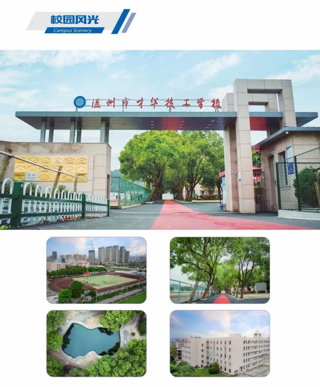 温州市才华技工学校2025年招生计划
