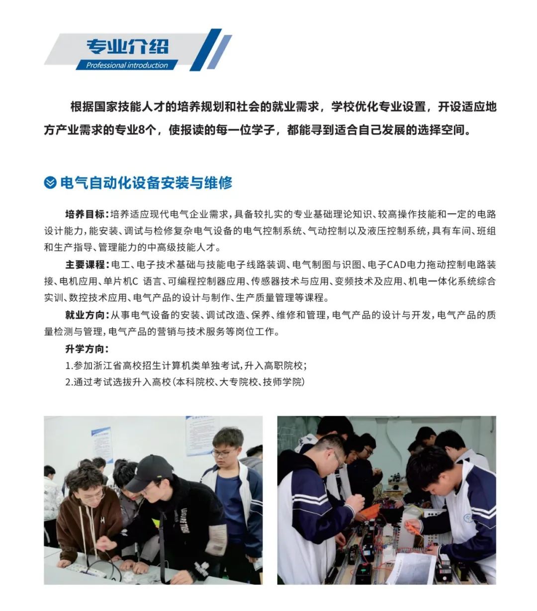 温州市才华技工学校2025年招生计划