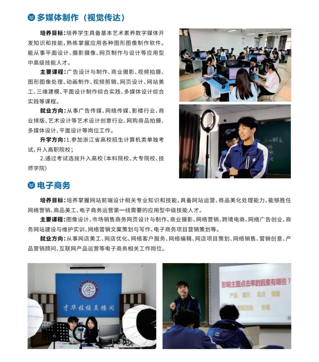 温州市才华技工学校2025年招生计划