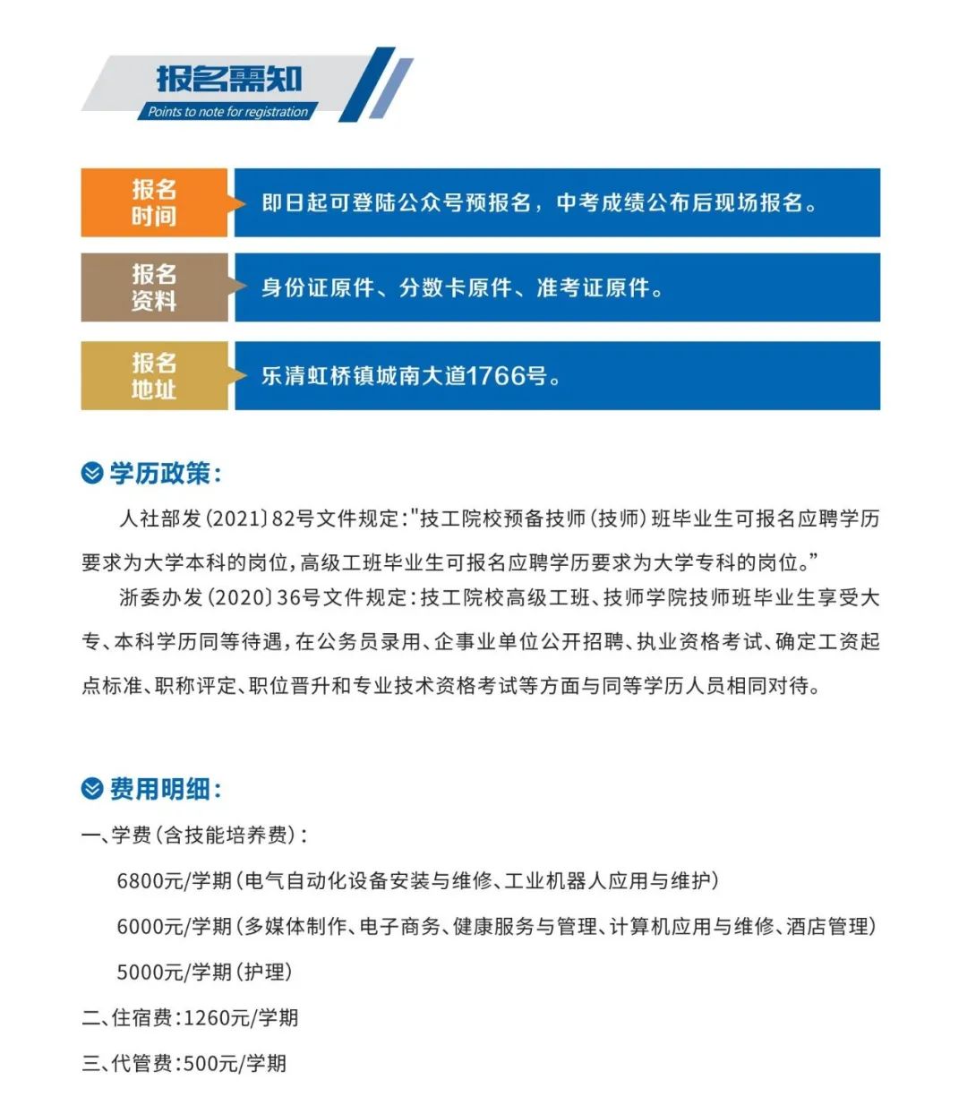 温州市才华技工学校2025年招生计划