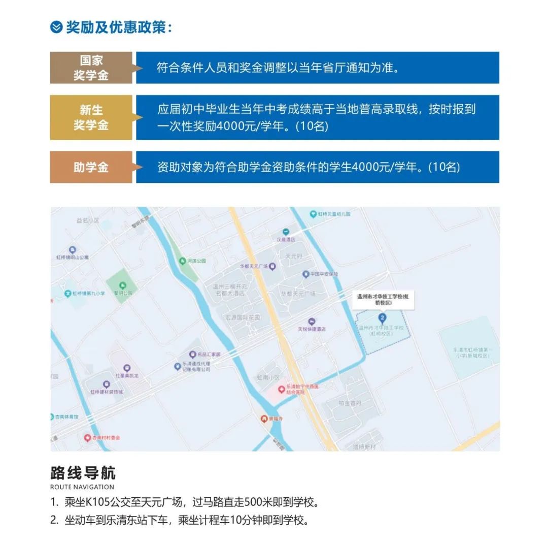 温州市才华技工学校2025年招生计划