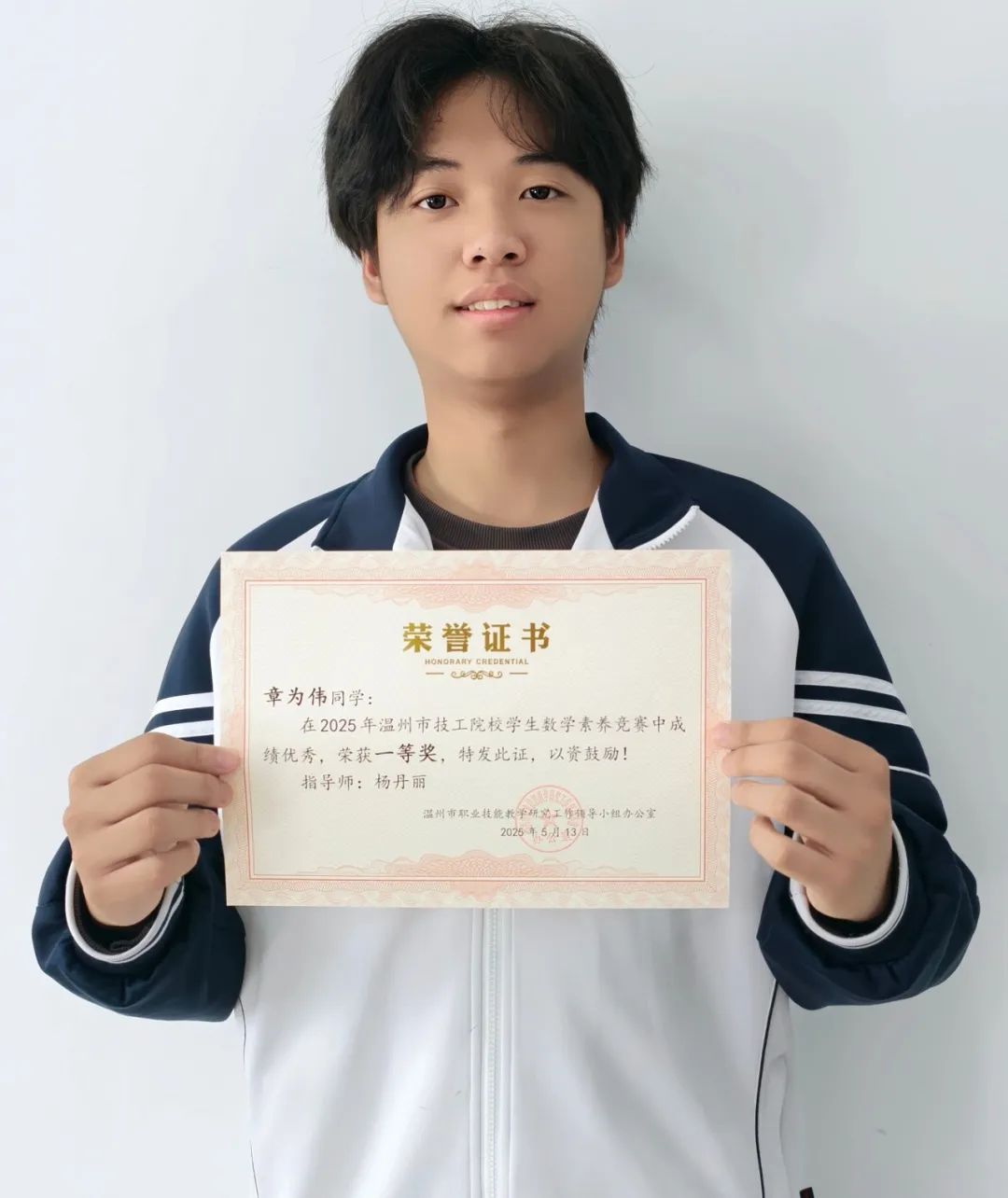 喜报|热烈祝贺温州市才华技工学校学子在温州市技工院校学生数学素养竞赛暨省赛选拔赛中斩获佳绩