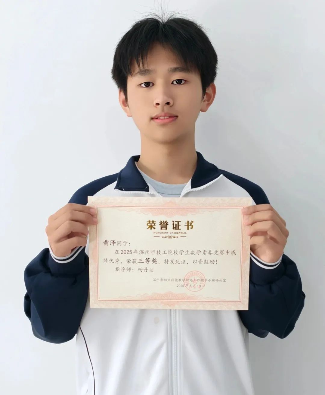 喜报|热烈祝贺温州市才华技工学校学子在温州市技工院校学生数学素养竞赛暨省赛选拔赛中斩获佳绩
