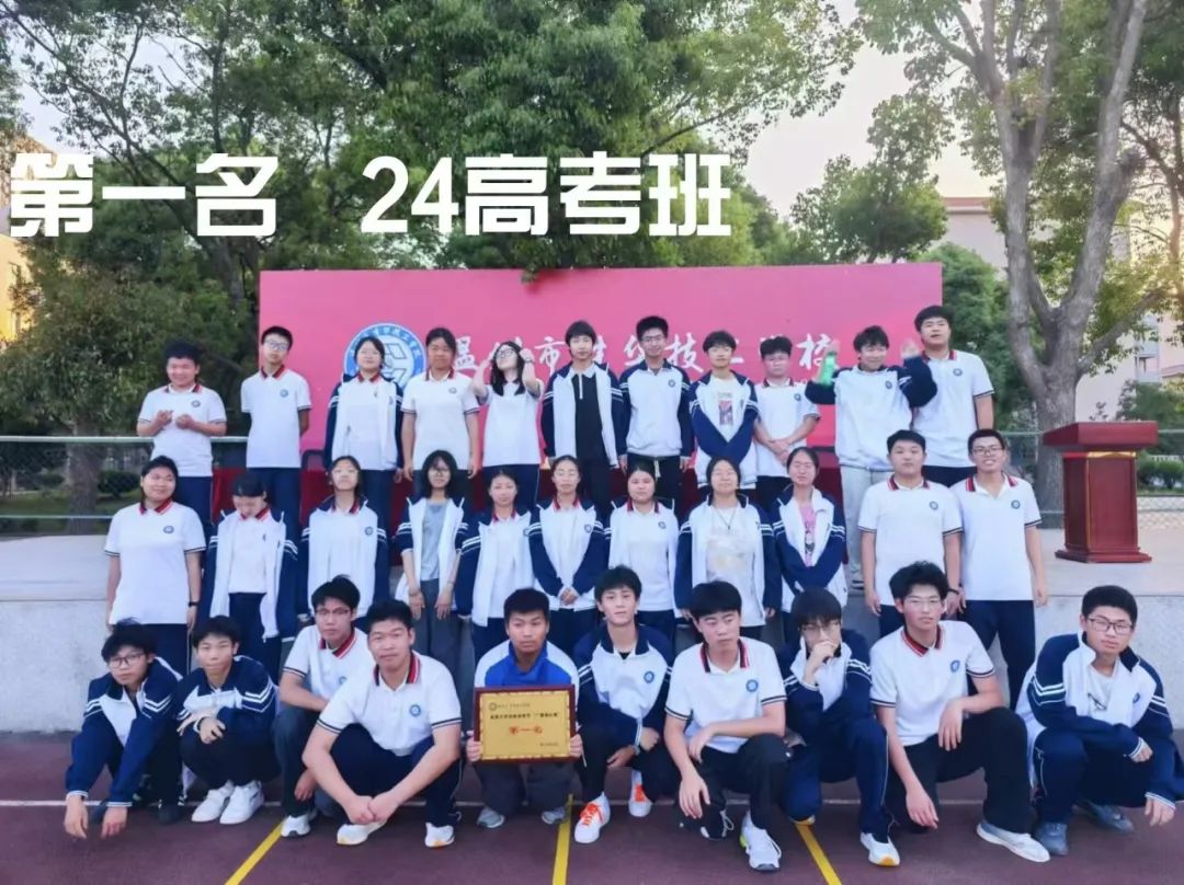 以活力诠释青春，用协作赢得荣耀|温州市才华技工学校广播操比赛圆满落幕