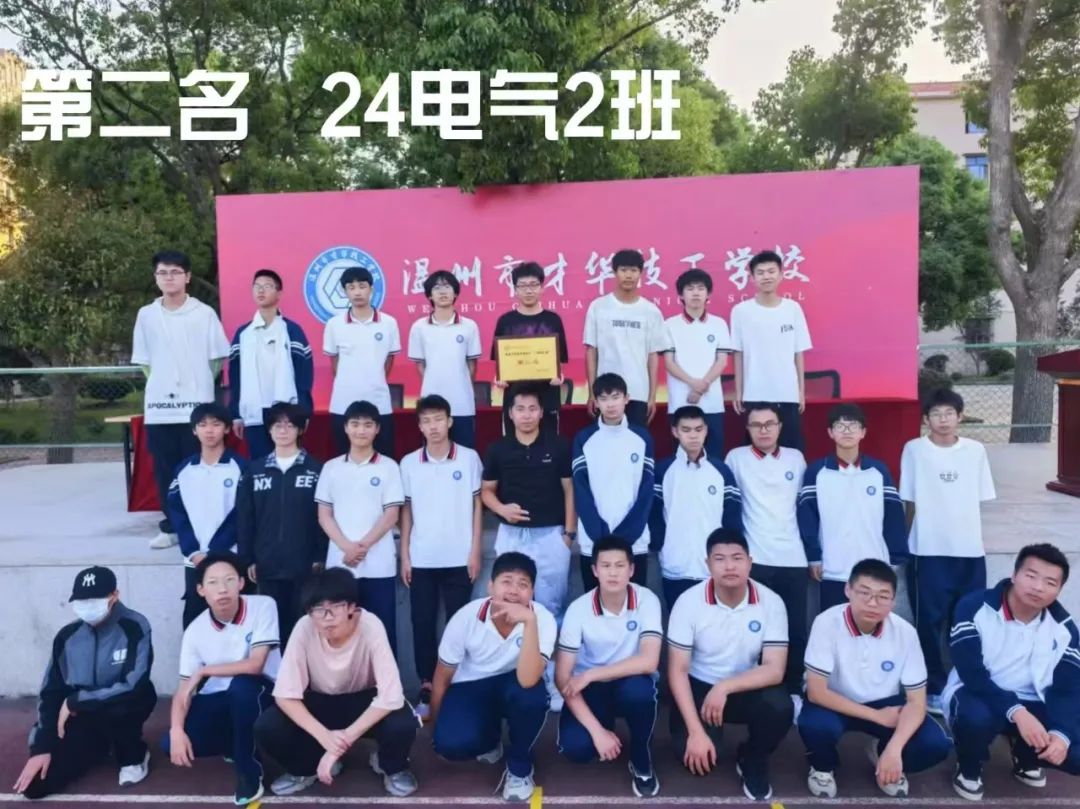 以活力诠释青春，用协作赢得荣耀|温州市才华技工学校广播操比赛圆满落幕
