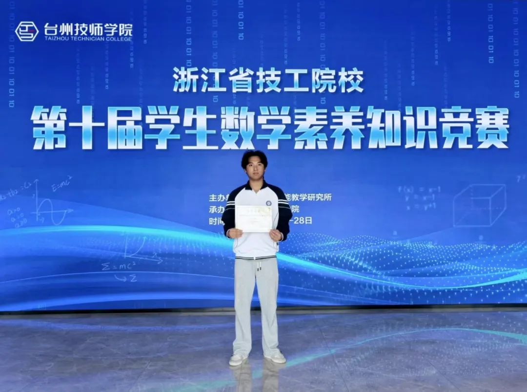 喜报|热烈祝贺温州市才华技工学校2名学子在省技工院校数学素养竞赛中斩获佳绩