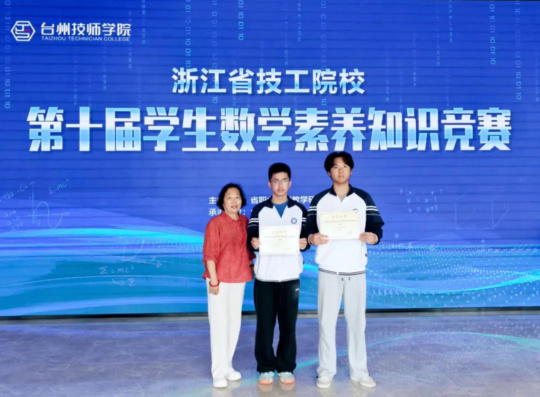 喜报|热烈祝贺温州市才华技工学校2名学子在省技工院校数学素养竞赛中斩获佳绩
